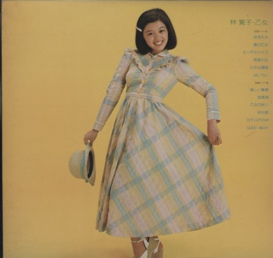 林寛子 SINGLES 5 /帯付き Amazon.co.jp: 「林寛子」SINGLESコンプリート: ミュージック