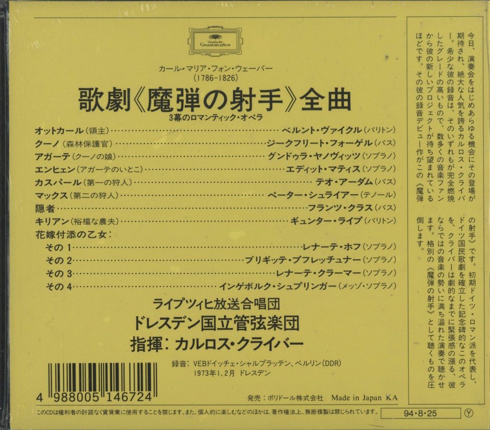 ウェーバー：歌劇「魔弾の射手」全曲 ウェーバー - 中古オーディオ