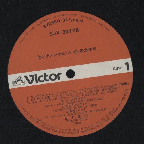 【7点セット】レコード　松本伊代　米米CLUB センチメンタルI・Y・O/松本伊代 松本伊代 - 中古オーディオ
