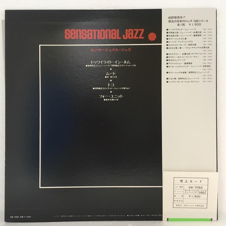 SENSATIONAL JAZZ/日野皓正 V.A. - 中古オーディオ 高価買取
