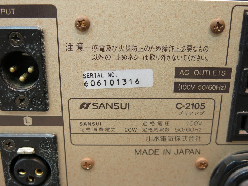 C-2105 Vintage SANSUI - 中古オーディオ 高価買取・販売 ハイファイ堂