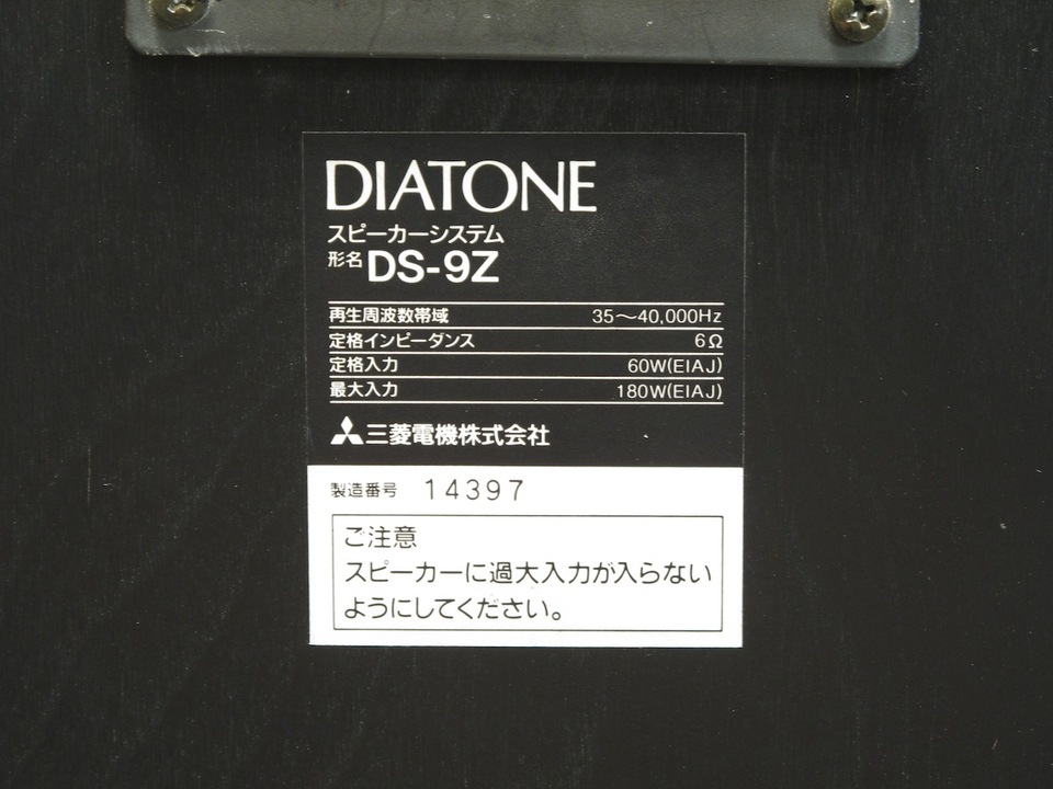 DS-9Z+DK-90Z DIATONE - 中古オーディオ 高価買取・販売 ハイファイ堂 DS-9Z+DK-90Z DIATONE - 中古オーディオ 高価買取・販売 ハイファイ堂