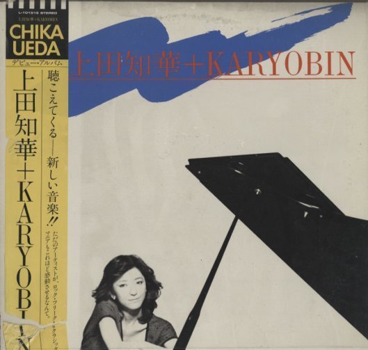 上田知華+KARYOBIN - 中古オーディオ 高価買取・販売 ハイファイ堂
