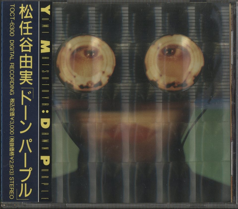 ドーンパープル/松任谷由実 松任谷由実 - 中古オーディオ 高価買取