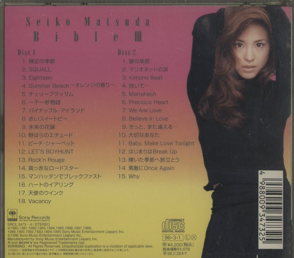 BIBLE 3/松田聖子 - HiFi-Do McIntosh/JBL/audio-technica/Jeff