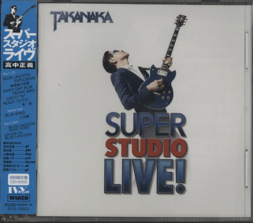 SUPER STUDIO LIVE!/高中正義 高中正義 - 中古オーディオ 高価買取