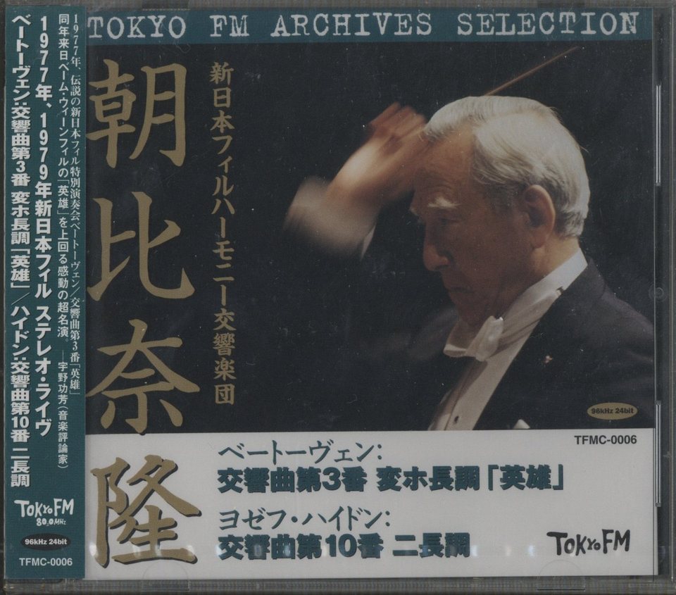 ベートーヴェン：交響曲第3番「英雄」/ハイドン:交響曲第10番