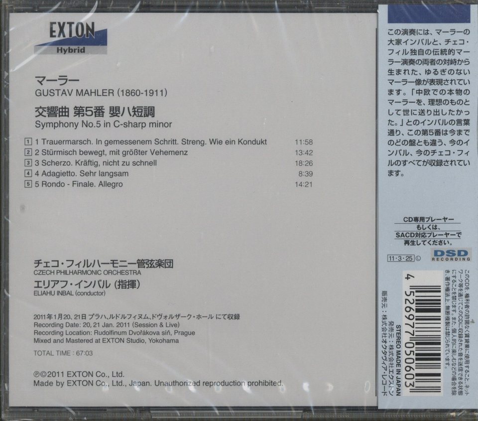 マーラー:交響曲第5番 マーラー - 中古オーディオ 高価買取・販売