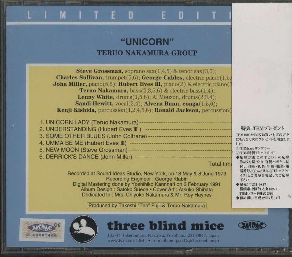 UNICORN/中村照夫 中村照夫 - 中古オーディオ 高価買取・販売 ハイファイ堂