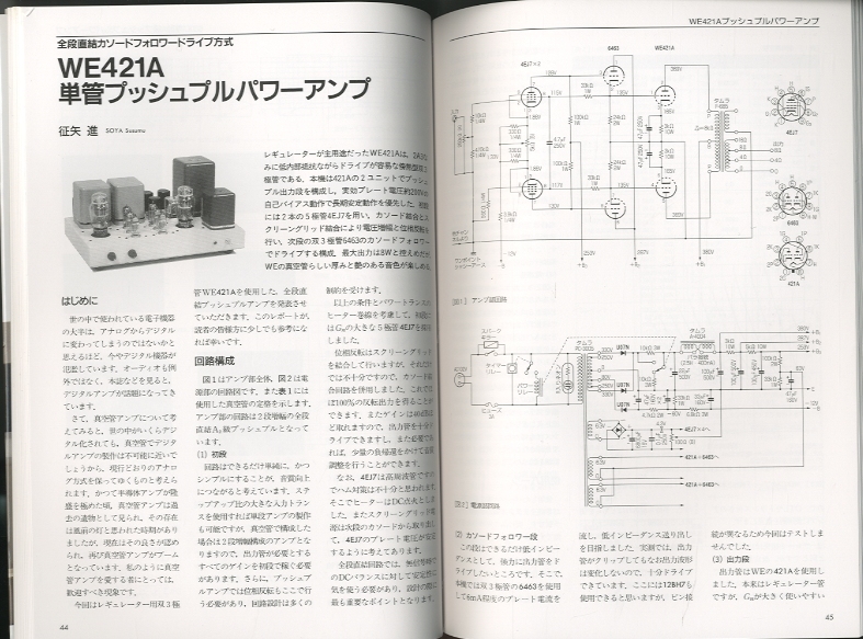 つくりやすい自作オーディオ 真空管式プッシュプルアンプ - 中古