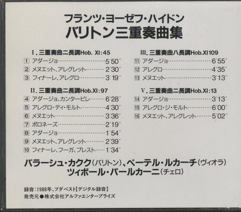 ハイドン：バリトン三重奏曲集 - HiFi-Do McIntosh/JBL/audio-technica/Jeff Rowland/Accuphase