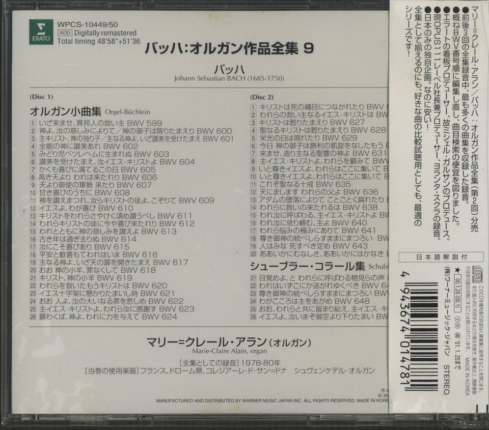 J.S.バッハ：オルガン作品全集 9 バッハ - 中古オーディオ 高価買取
