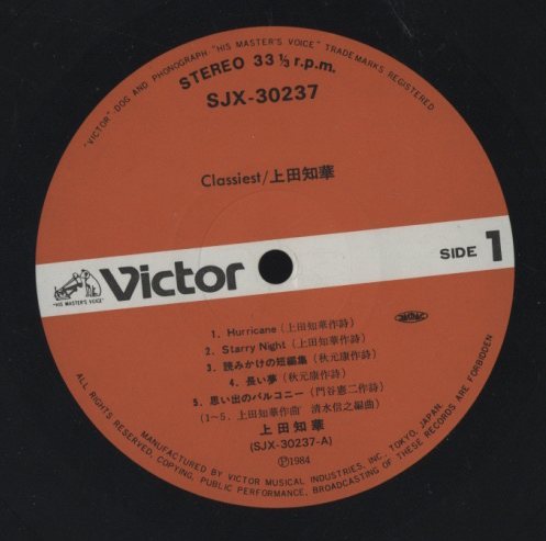 上田知華 Classiest レコード　見本版 クラシェスト/上田知華 上田知華 - 中古オーディオ 高価買取・販売