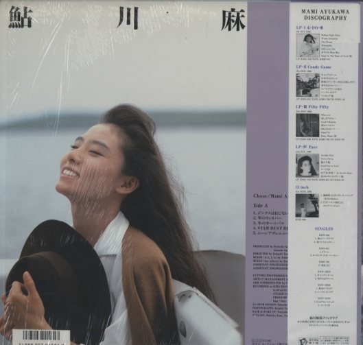 鮎川麻弥「新視界」レコード 帯付【特価】中古 鮎川麻弥 夢色チェイサー（スペシャル・ミックス・バージョン） K12A