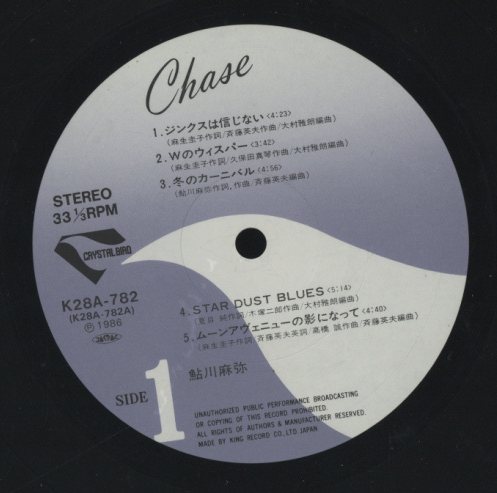 CHASE/鮎川麻弥 鮎川麻弥 - 中古オーディオ 高価買取・販売 ハイファイ堂