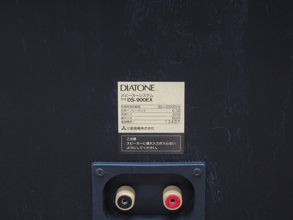 DS-900EX DIATONE - 中古オーディオ 高価買取・販売 ハイファイ堂