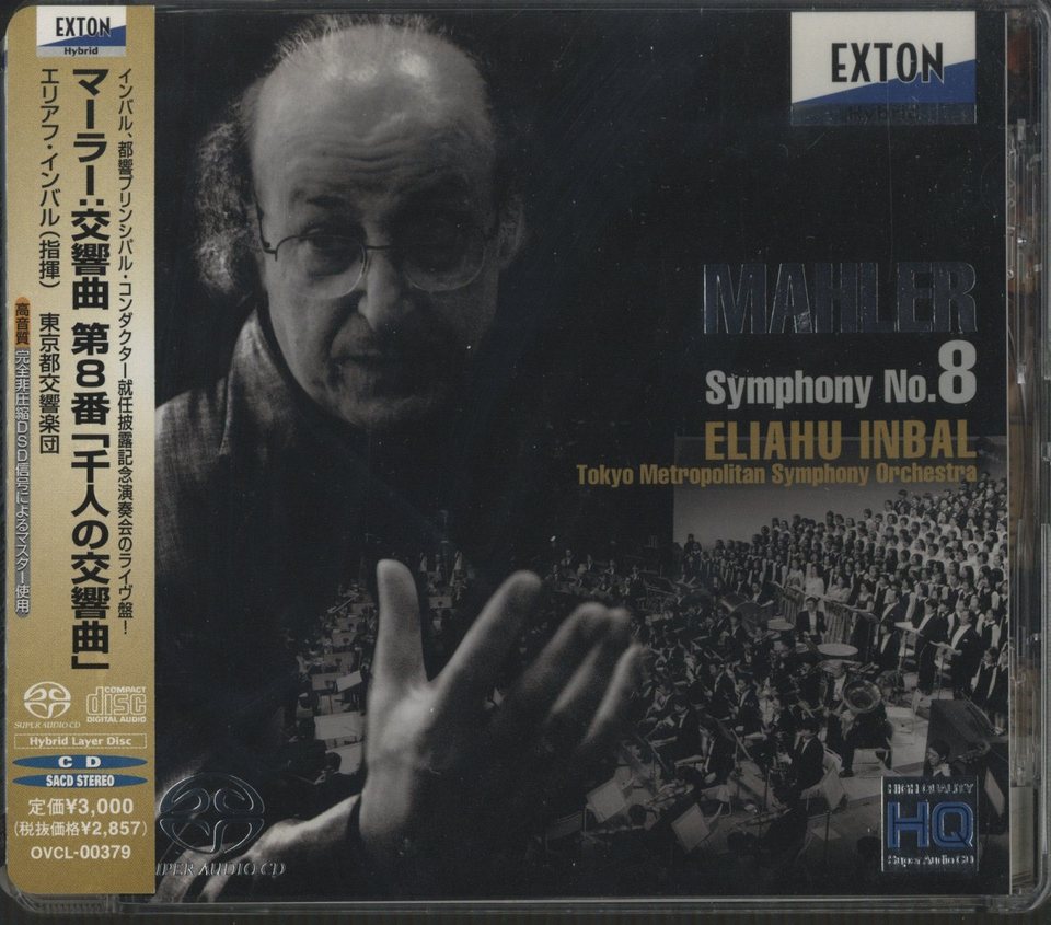 マーラー：交響曲第8番「千人の交響曲」 マーラー - 中古オーディオ