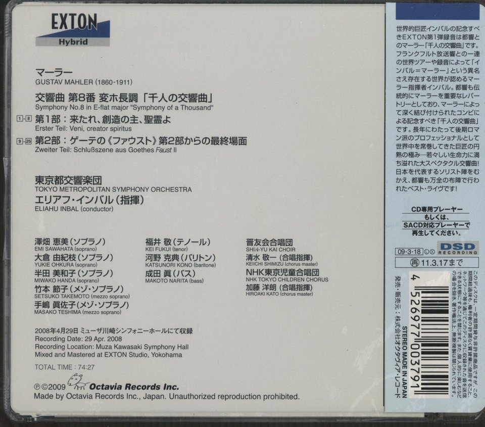 マーラー：交響曲第8番「千人の交響曲」 マーラー - 中古オーディオ