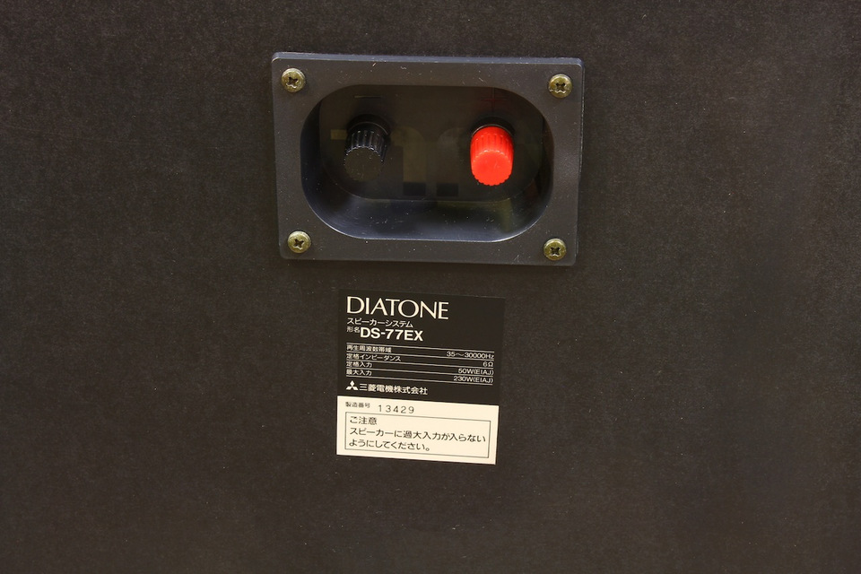 DIATONE　DS-77EX DS-77EX DIATONE - HiFi-Do McIntosh/JBL/audio-technica/Jeff