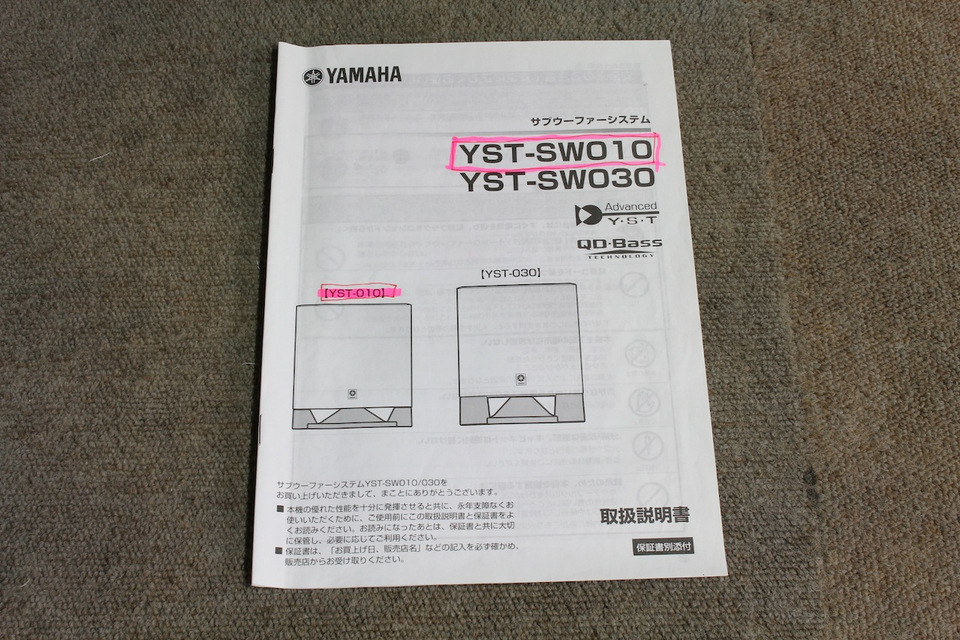 YST-SW010 YAMAHA - 中古オーディオ 高価買取・販売 ハイファイ堂
