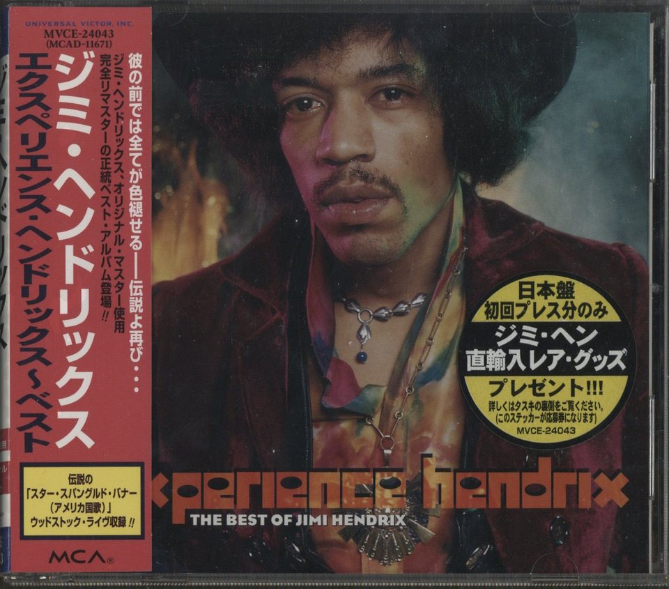 EXPERIENCE HENDRIX/JIMI HENDRIX JIMI HENDRIX - 中古オーディオ 高価