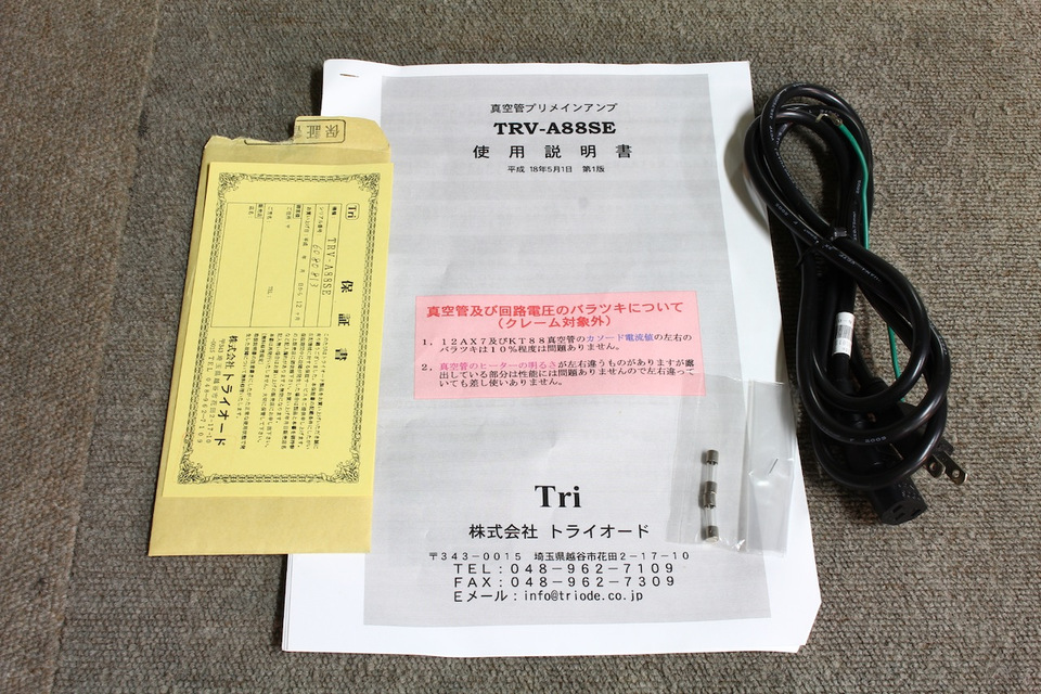 TRV-A88SE Triode - 中古オーディオ 高価買取・販売 ハイファイ堂