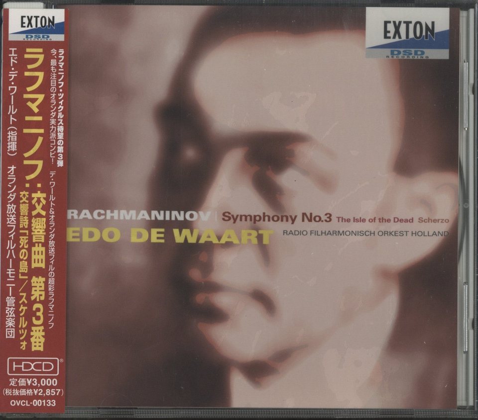 ラフマニノフ 交響曲第3番 交響詩 死の鳥 スヴェトラーノフ 買取価格 ゲオ宅配買取