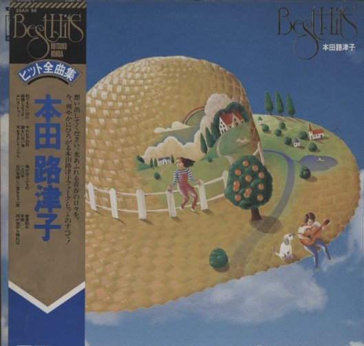 本田路津子ヒット曲集 本田路津子 - 中古オーディオ 高価買取
