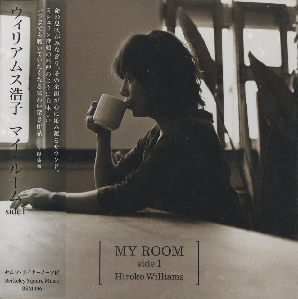 MY ROOM SIDE 1/ウィリアムス浩子 ウィリアムス浩子 - 中古オーディオ