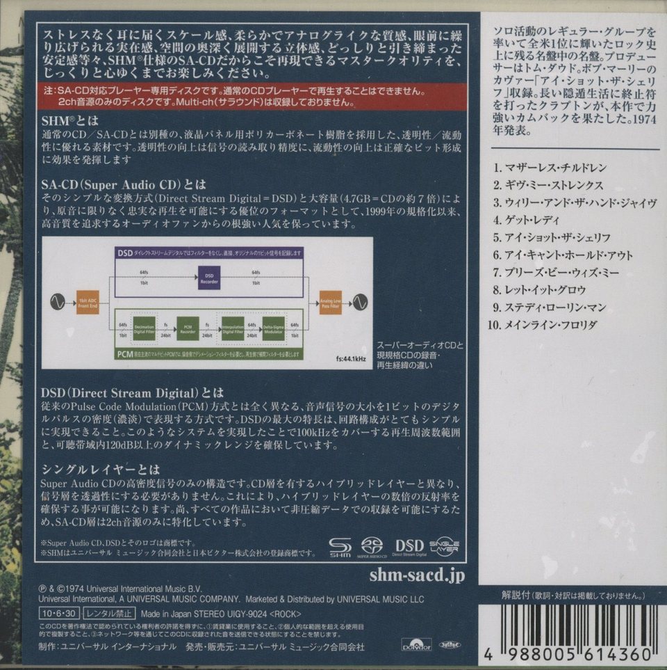 461 Ocean Boulevard Eric Clapton Eric Clapton 中古オーディオ 高価買取 販売 ハイファイ堂