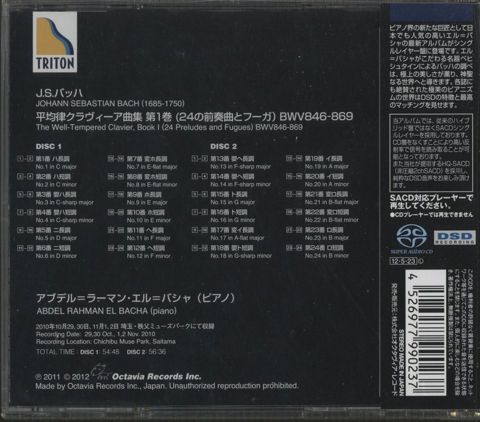 J S バッハ 平均律クラヴィーア曲集 第1巻 Hifi Do Mcintosh Jbl Audio Technica Jeff Rowland Accuphase