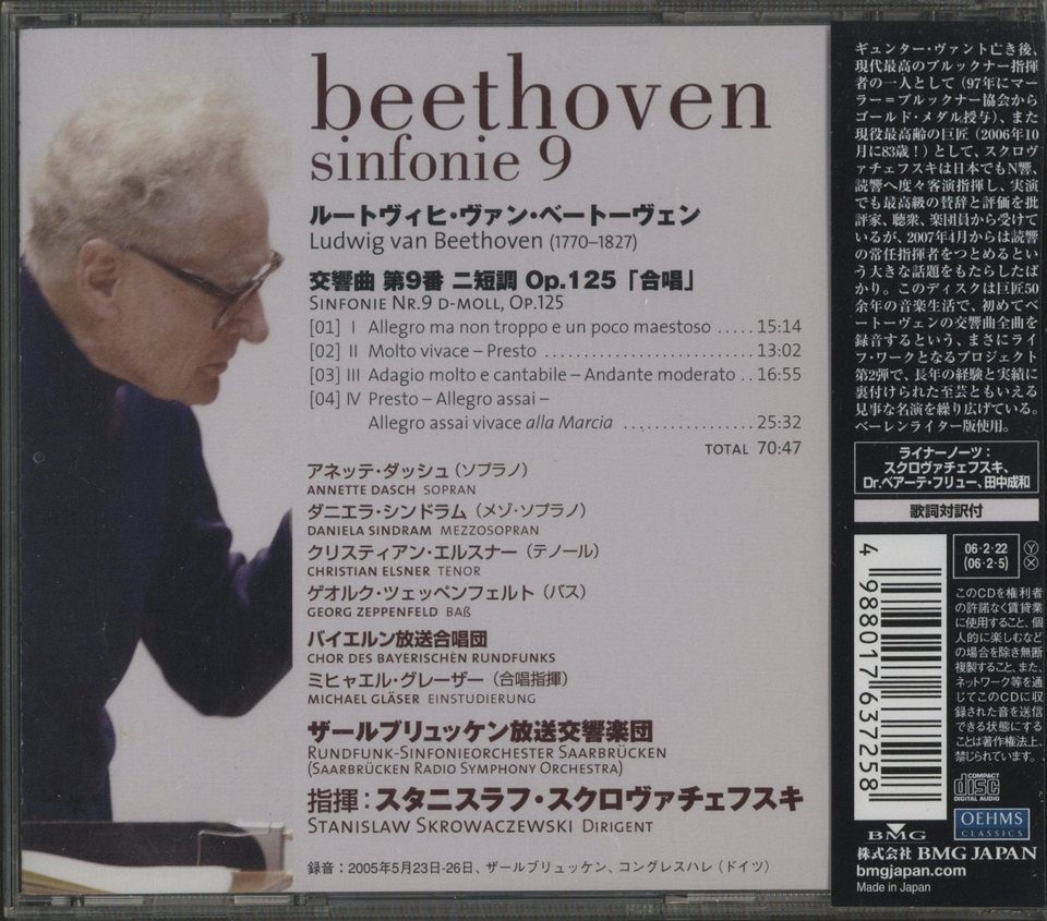 ベートーヴェン 交響曲第9番 合唱 ベートーヴェン 中古オーディオ 高価買取 販売 ハイファイ堂