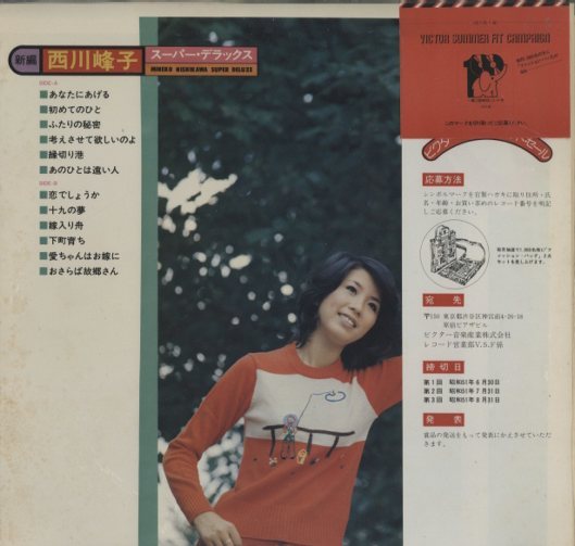 西川峰子 スーパー・デラックス 西川峰子 - 中古オーディオ 高価買取