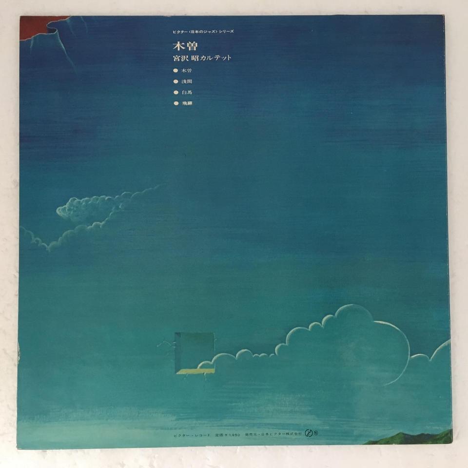 宮沢昭　木曽　LPレコード 宮沢昭カルテット MIYAZAWA AKIRA QUARTET ‎/ 木曽 KISO (LP