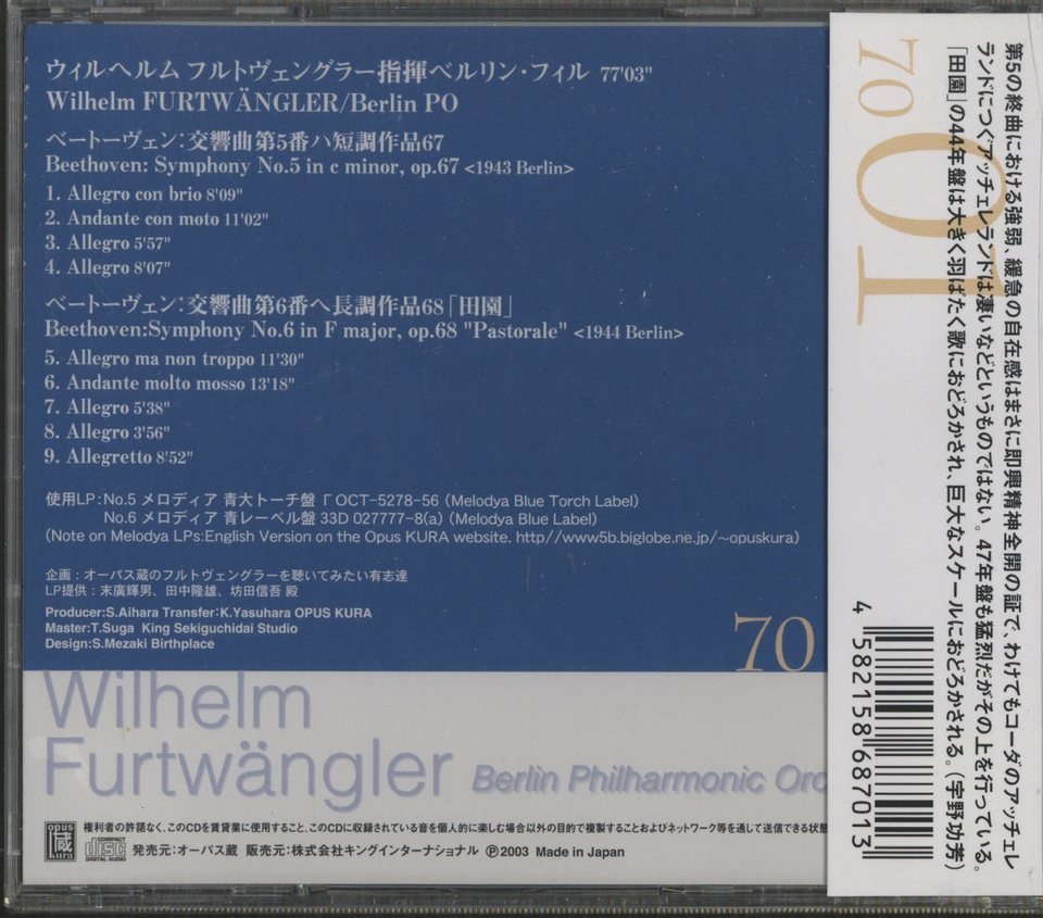 ベートーヴェン：交響曲第5番、6番「田園」 ベートーヴェン - 中古