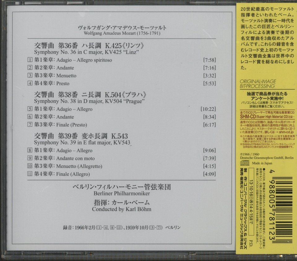 新品12枚組CDカールベーム定価3万超ベルリン管弦楽団演奏モーツァルト交響曲全集 Amazon.co.jp: モーツァルト:後期交響曲集: ミュージック