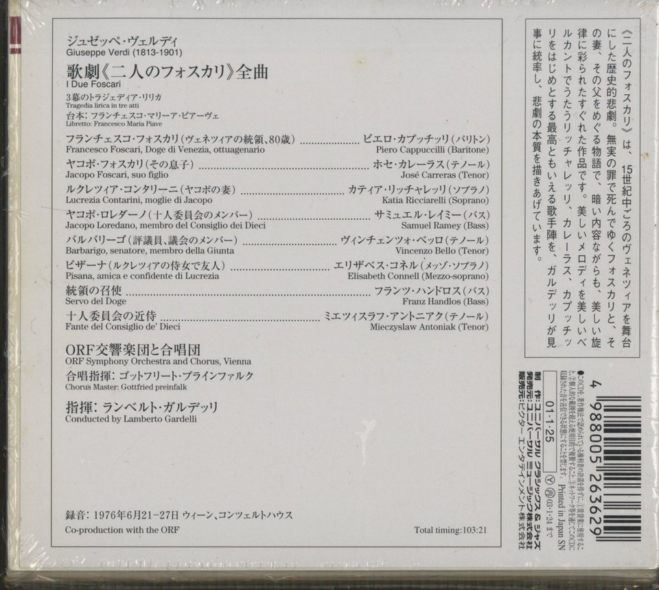 ヴェルディ：歌劇「二人のフォスカリ」全曲 ヴェルディ - 中古