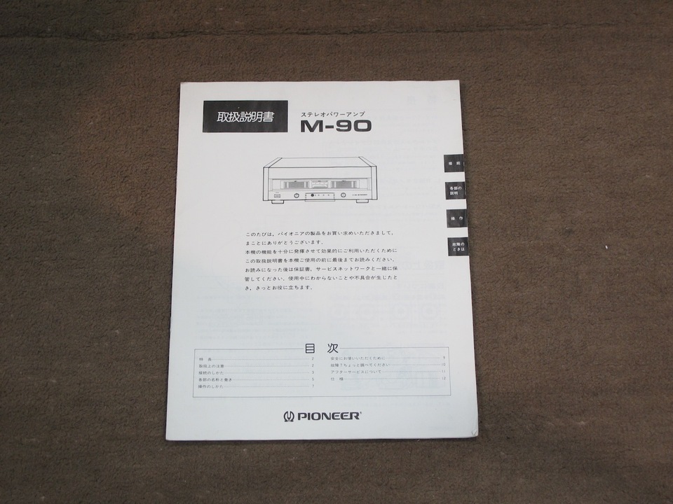 M-90 PIONEER - 中古オーディオ 高価買取・販売 ハイファイ堂
