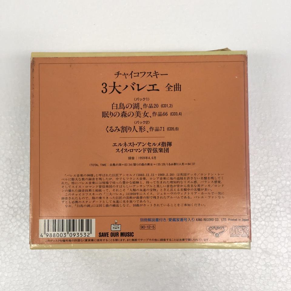 チャイコフスキー：3大バレエ全曲 チャイコフスキー - 中古オーディオ