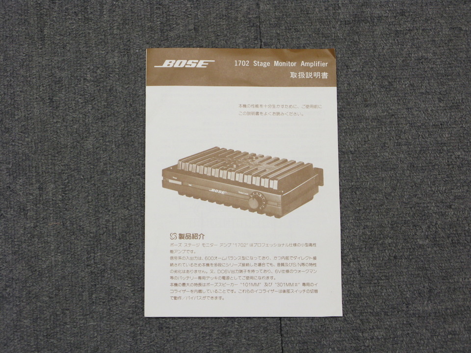 1702 BOSE - 中古オーディオ 高価買取・販売 ハイファイ堂