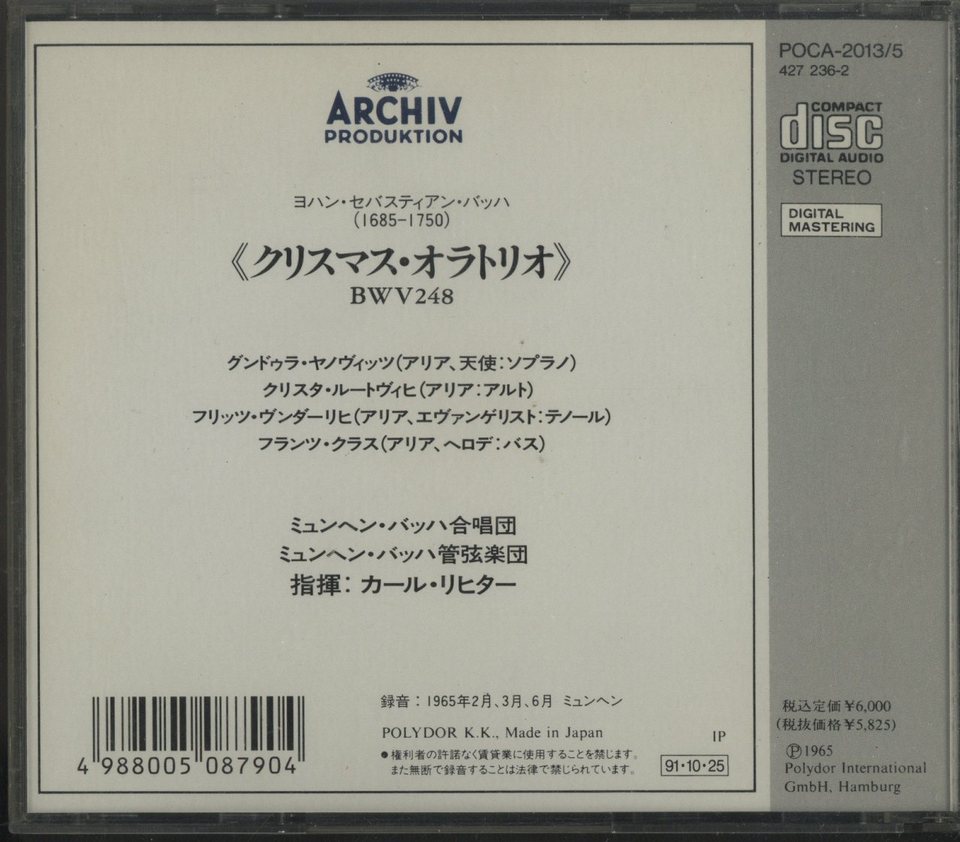J.S.バッハ：クリスマス・オラトリオ J.S.バッハ - 中古オーディオ