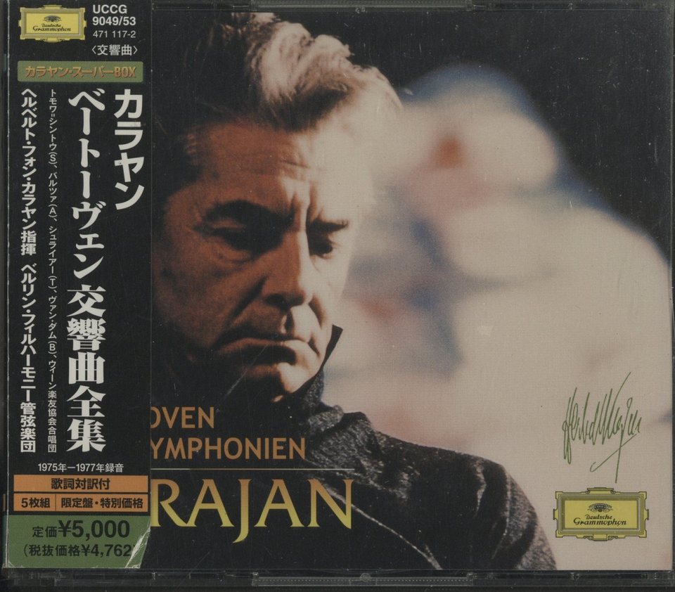 ベートーヴェン：交響曲全集 ベートーヴェン - 中古オーディオ 高価