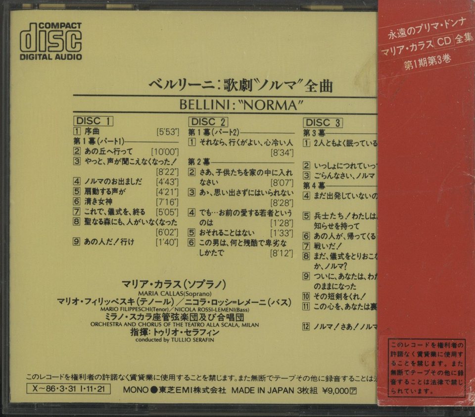 ベルリーニ：歌劇「ノルマ」全曲 - HiFi-Do McIntosh/JBL/audio