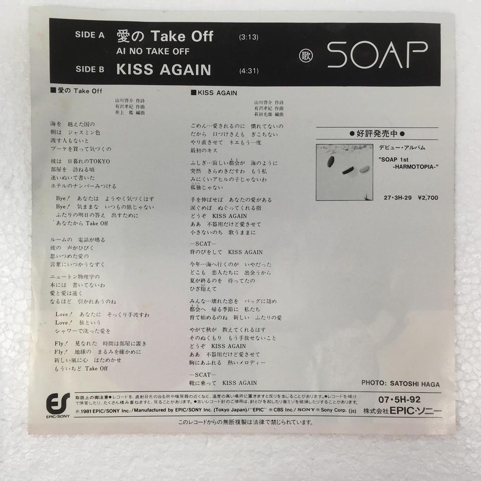  TAKE OFF KISS AGAIN SOAP SOAP 