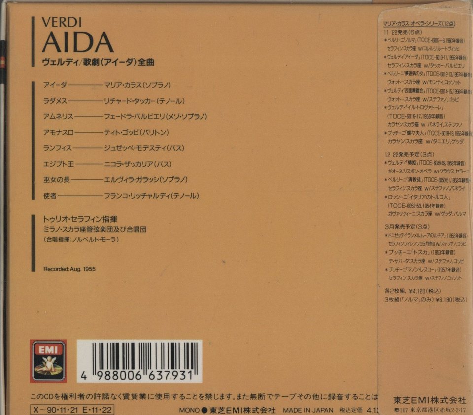 ヴェルディ：歌劇「アイーダ」全曲 ヴェルディ - 中古オーディオ 高価