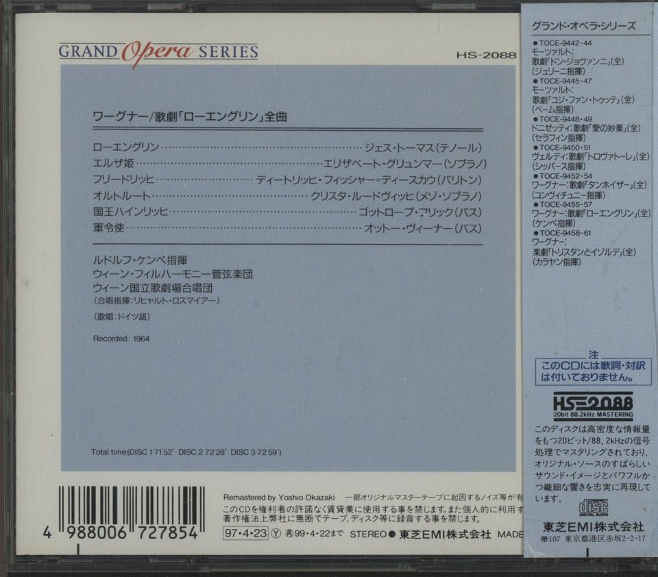 ワーグナー：歌劇「ローエングリン」全曲 ワーグナー - 中古オーディオ