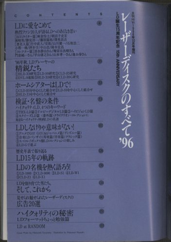 レーザーディスクのすべて'96/HiVi '96年10月号増刊 - 中古オーディオ