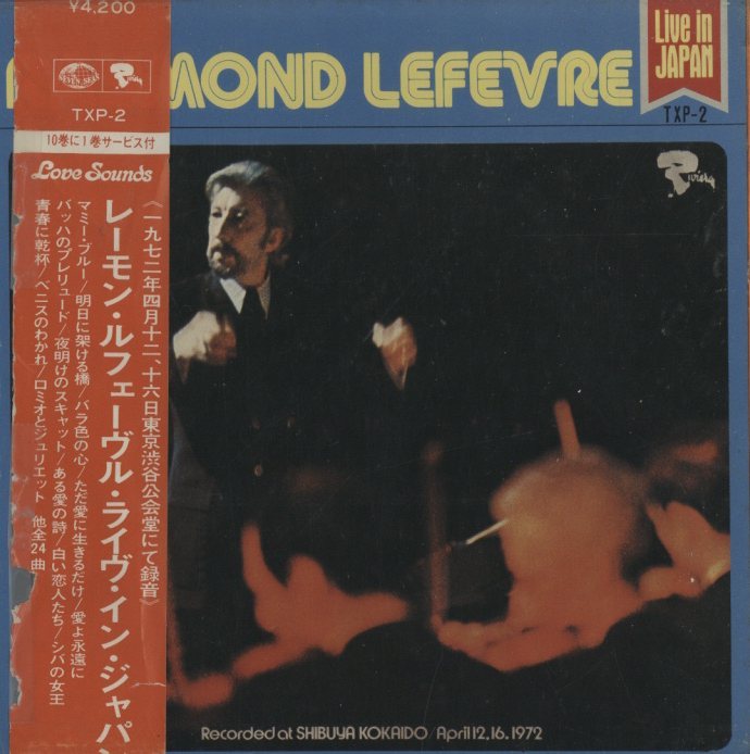 レーモン・ルフェーヴル・オーケストラ　　スーツ・ラテン　　激レア　入手困難品 RAYMOND LEFEVRE LIVE IN JAPAN レーモン・ルフェーヴル - 中古