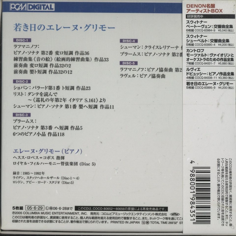 若き日のエレーヌ・グリモー ラフマニノフ/ショパン/リスト