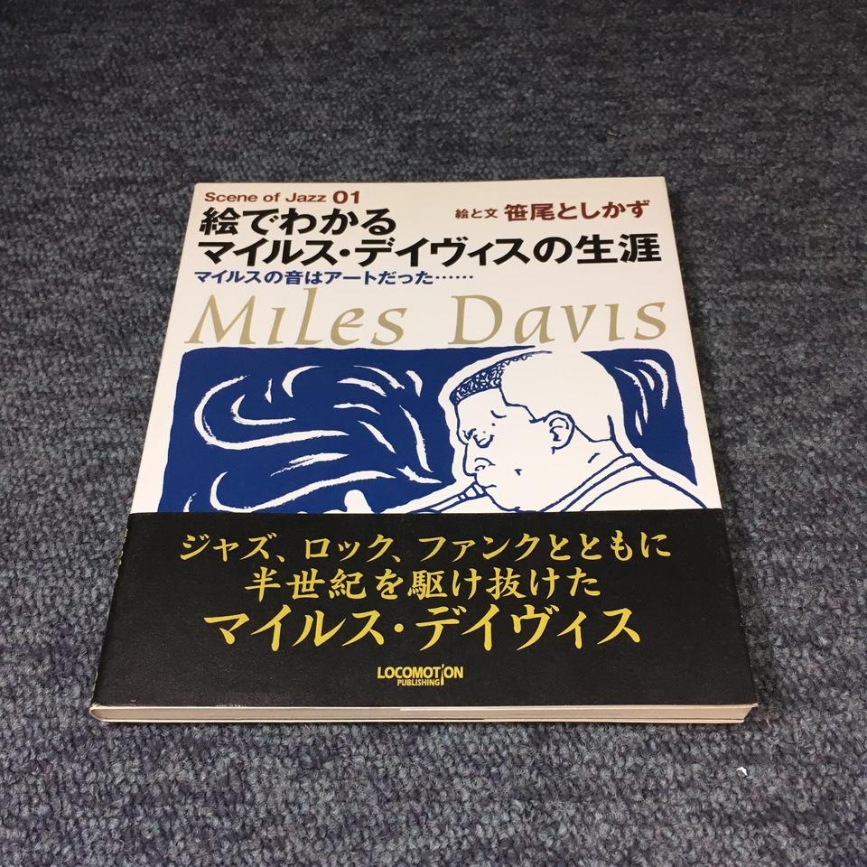 超希少! 1960年日初版LP「マイルス・デヴィスの芸術/ ワーキン